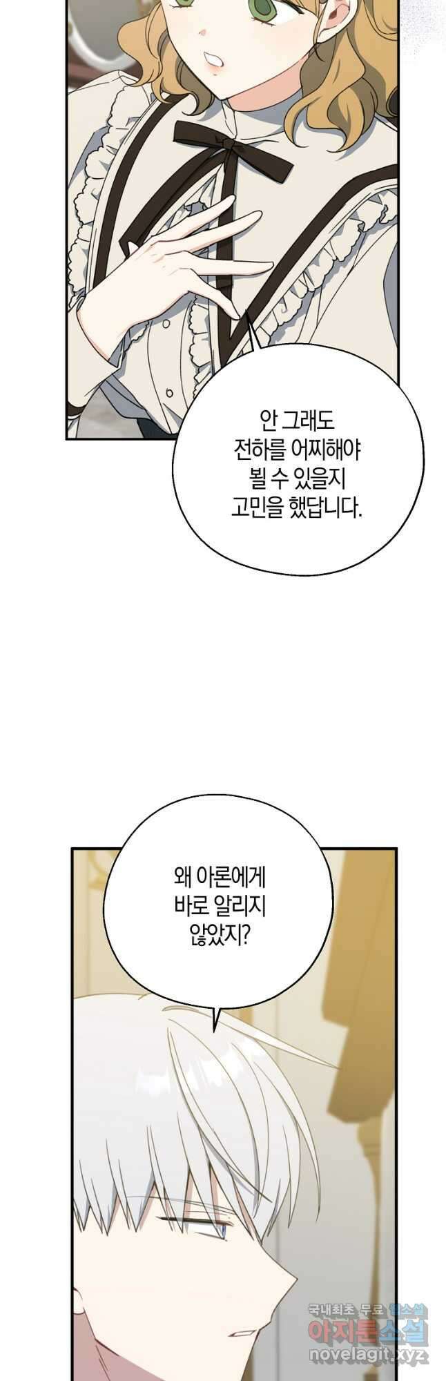 아 하세요, 금수저 들어갑니다 72화 37