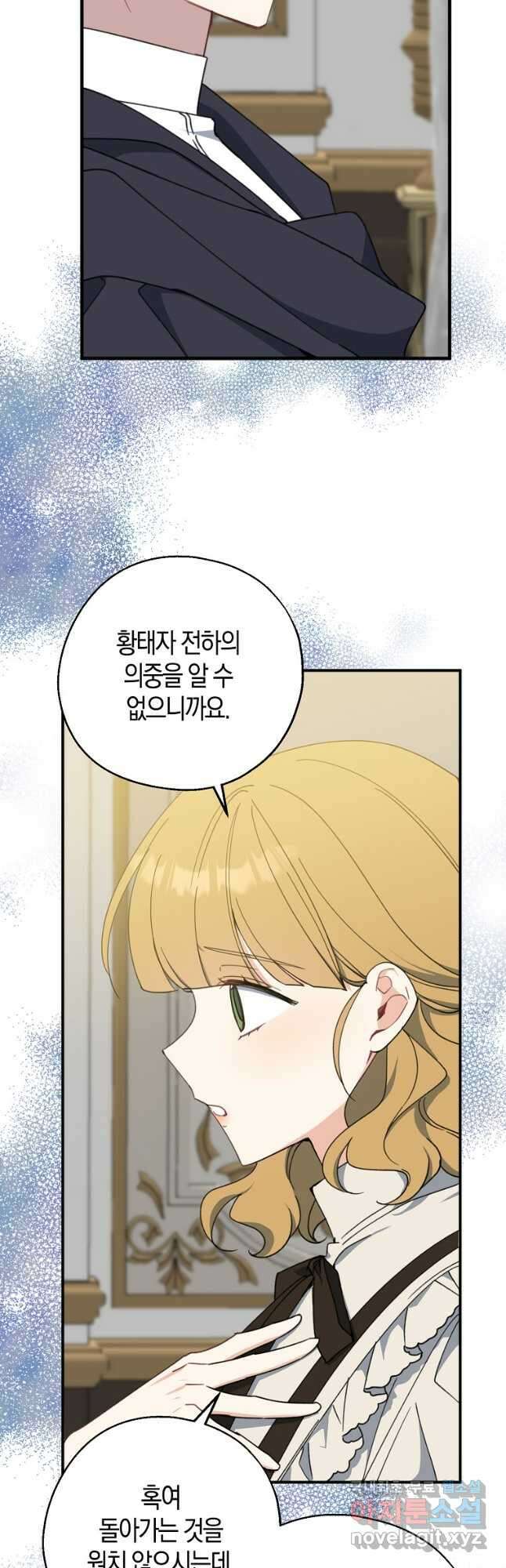 아 하세요, 금수저 들어갑니다 72화 38