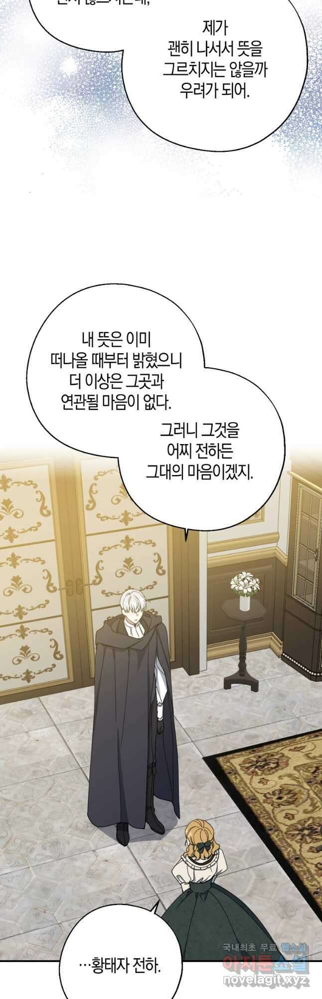 아 하세요, 금수저 들어갑니다 72화 39