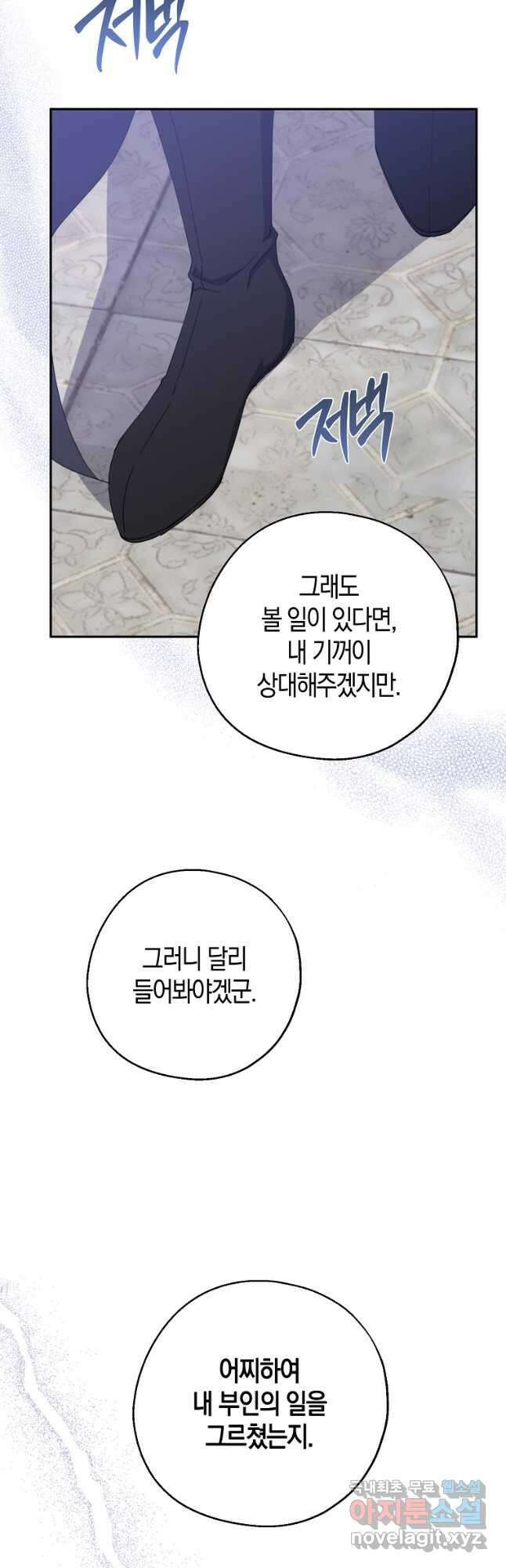 아 하세요, 금수저 들어갑니다 72화 41
