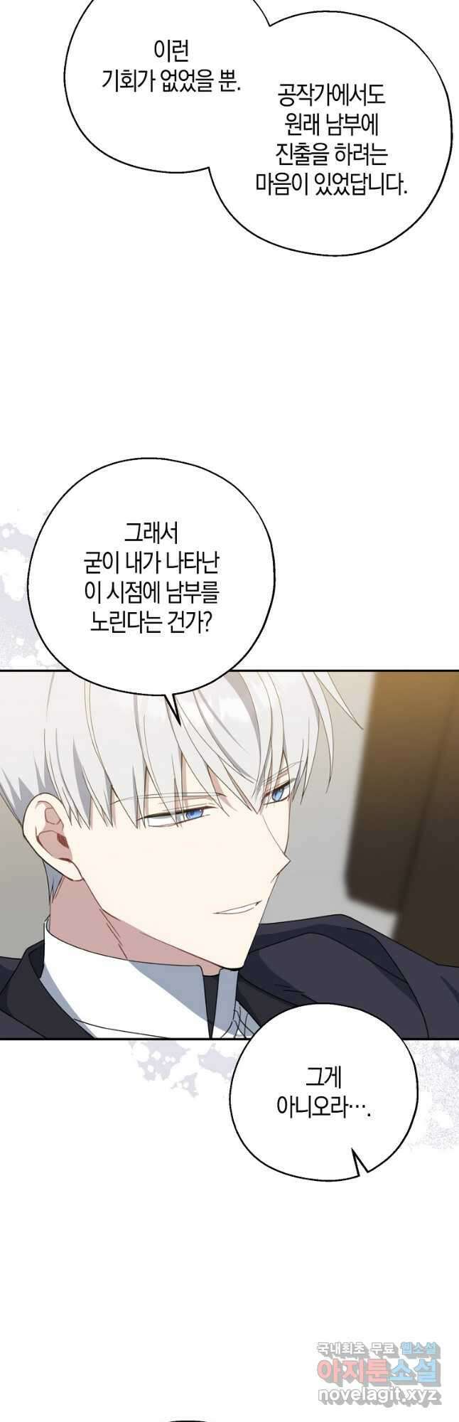 아 하세요, 금수저 들어갑니다 72화 43