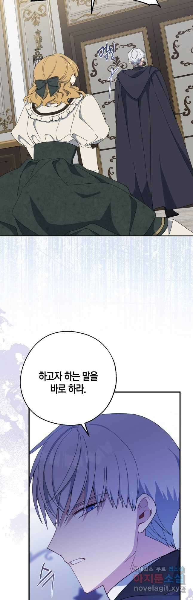 아 하세요, 금수저 들어갑니다 72화 47
