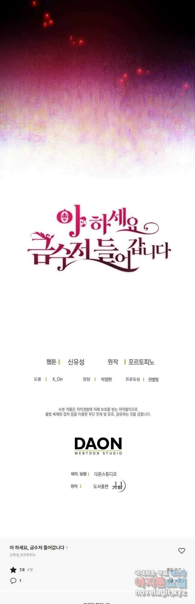 아 하세요, 금수저 들어갑니다 72화 50