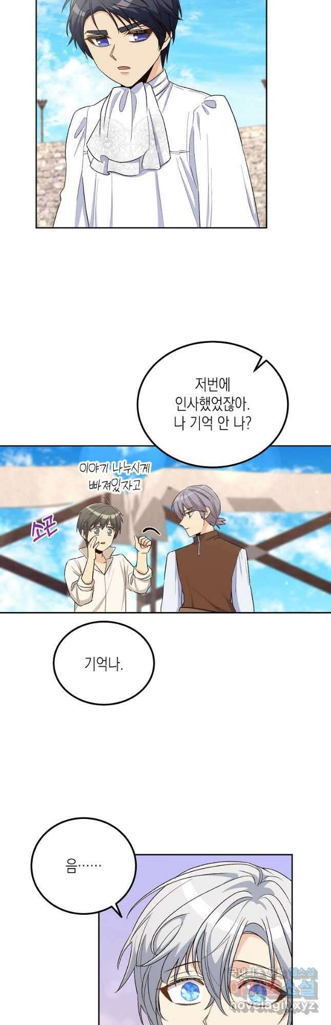 후회의 산미 32화 2