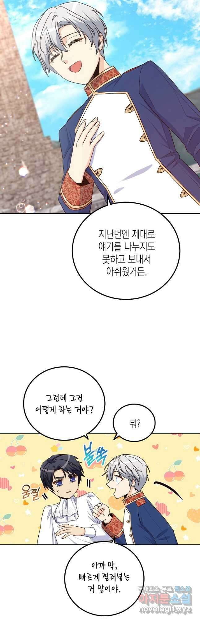 후회의 산미 32화 4