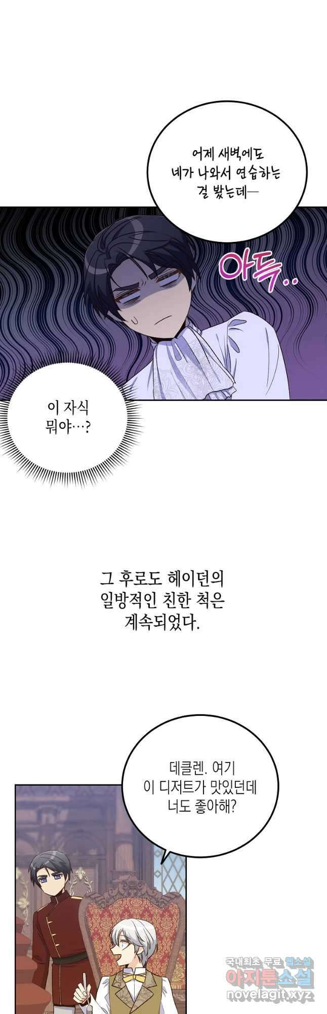 후회의 산미 32화 5
