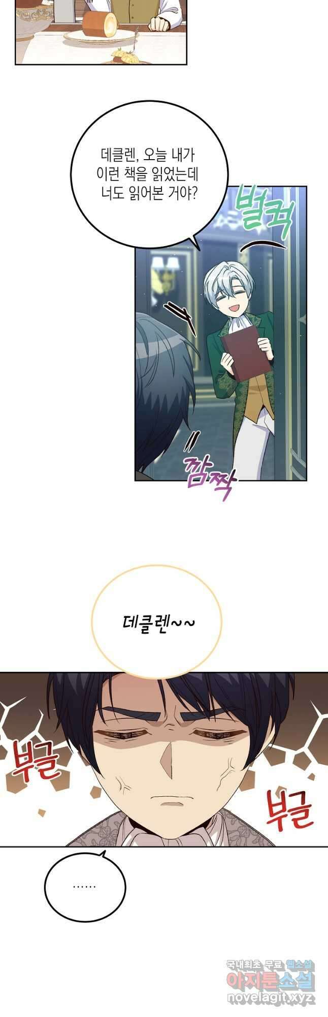 후회의 산미 32화 6