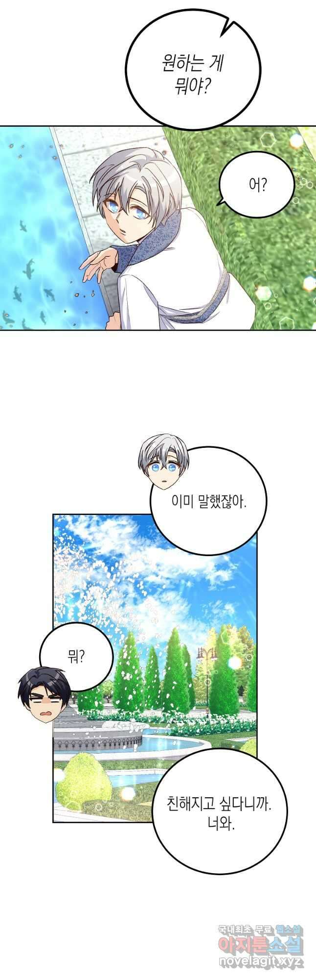후회의 산미 32화 7