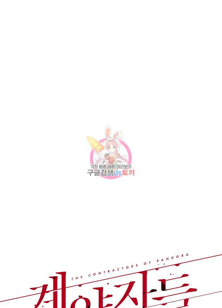 계약자들 54화 1
