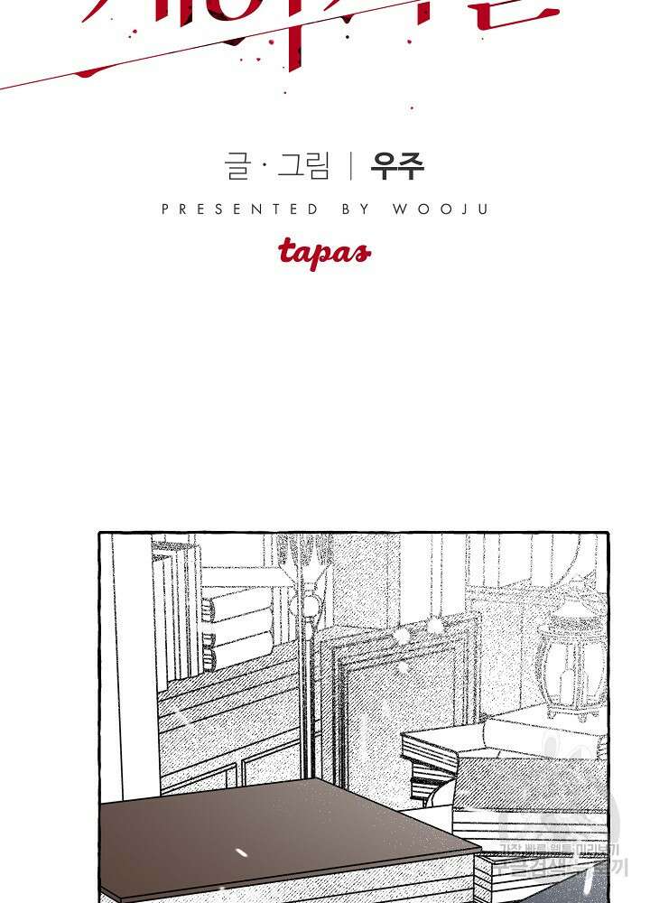 계약자들 54화 2