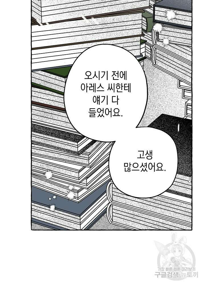 계약자들 54화 3