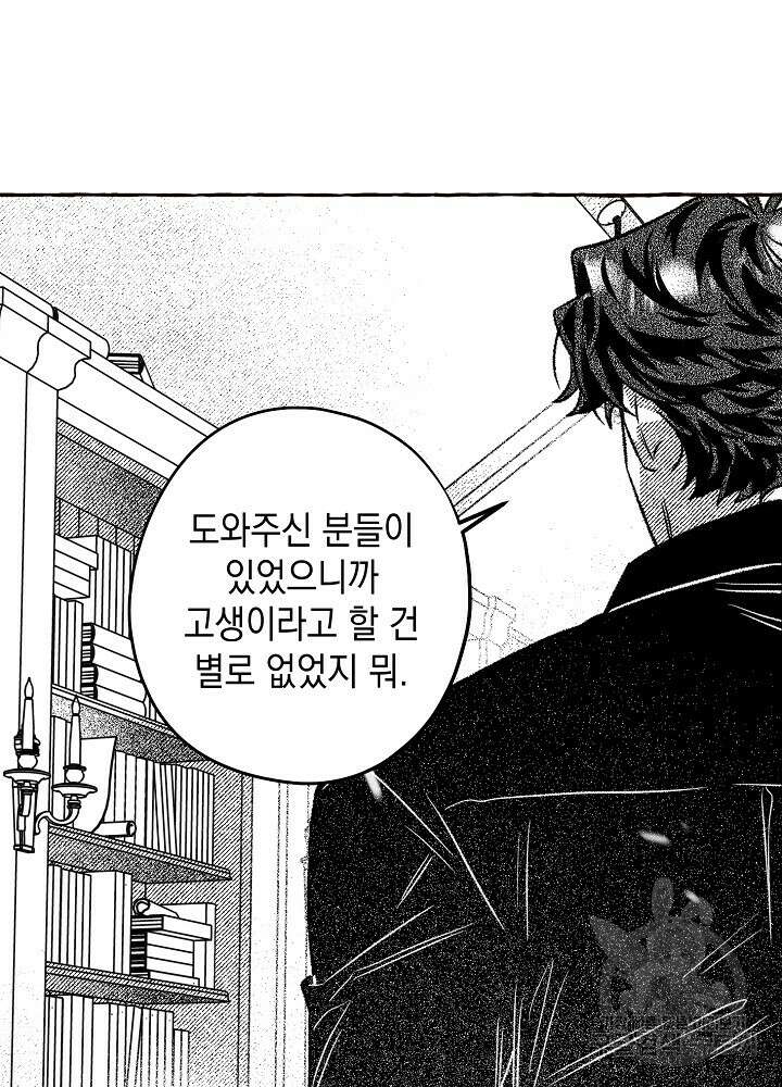 계약자들 54화 4