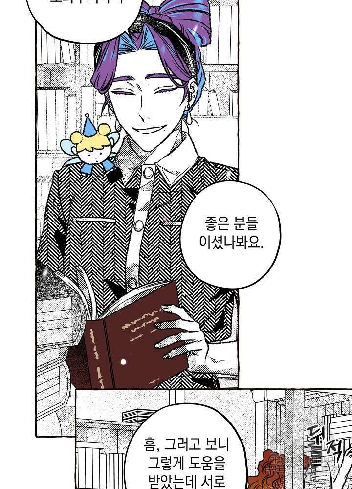 계약자들 54화 6