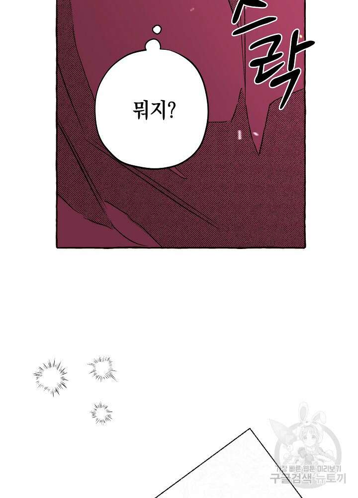 계약자들 54화 9