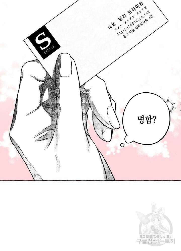 계약자들 54화 10