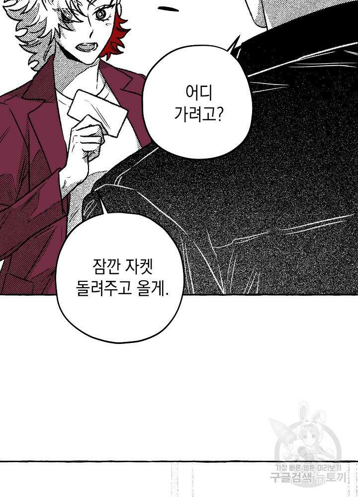 계약자들 54화 21