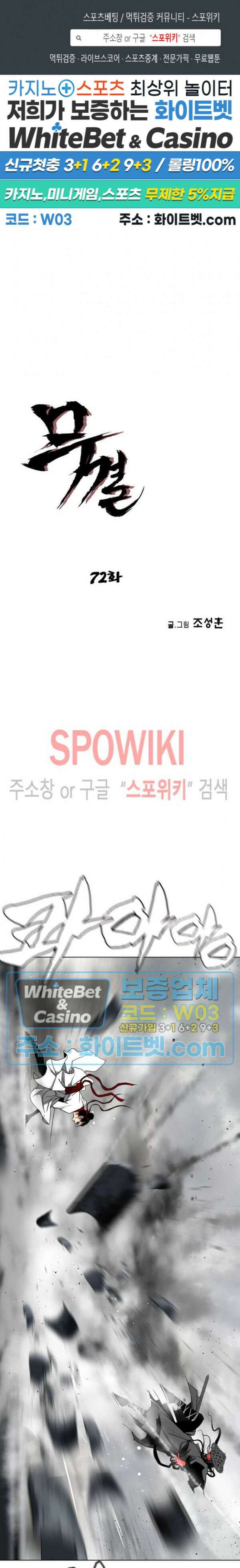 무결 72화 1