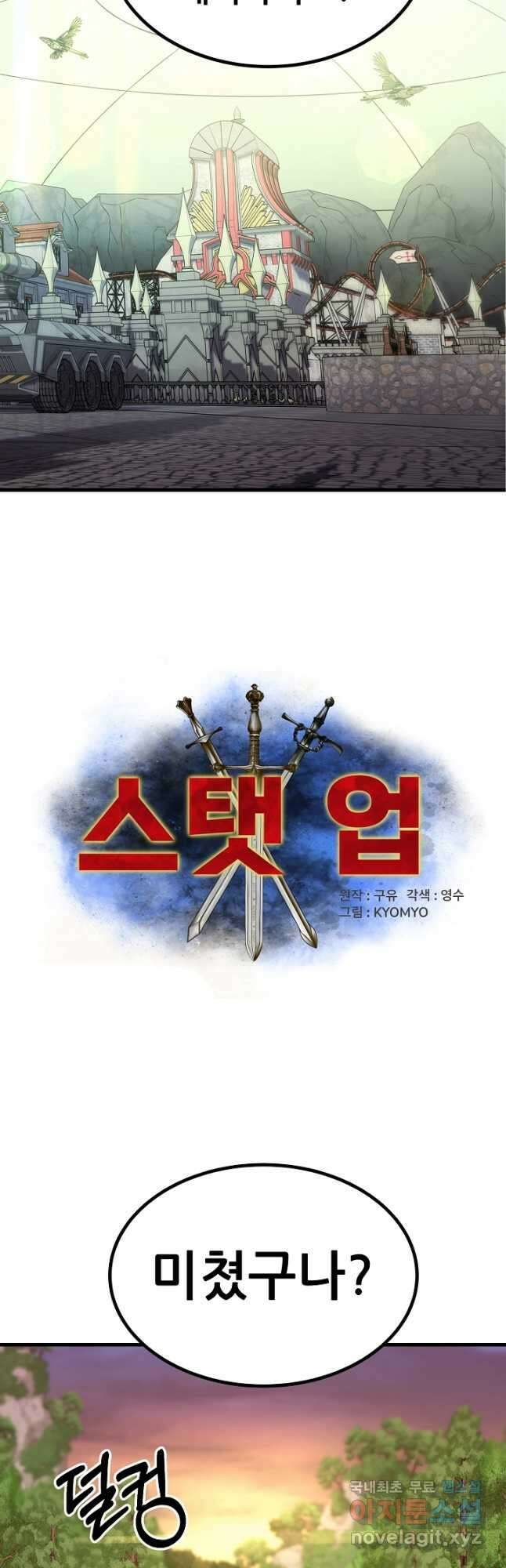 스탯 업 46화 2