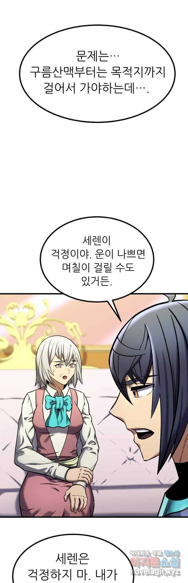스탯 업 46화 5