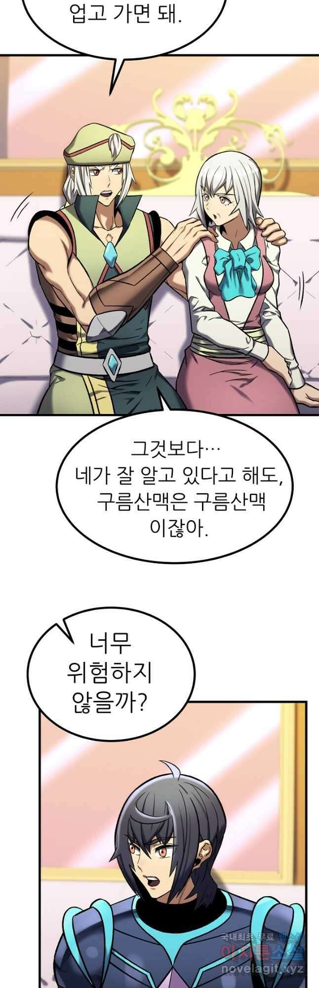 스탯 업 46화 6