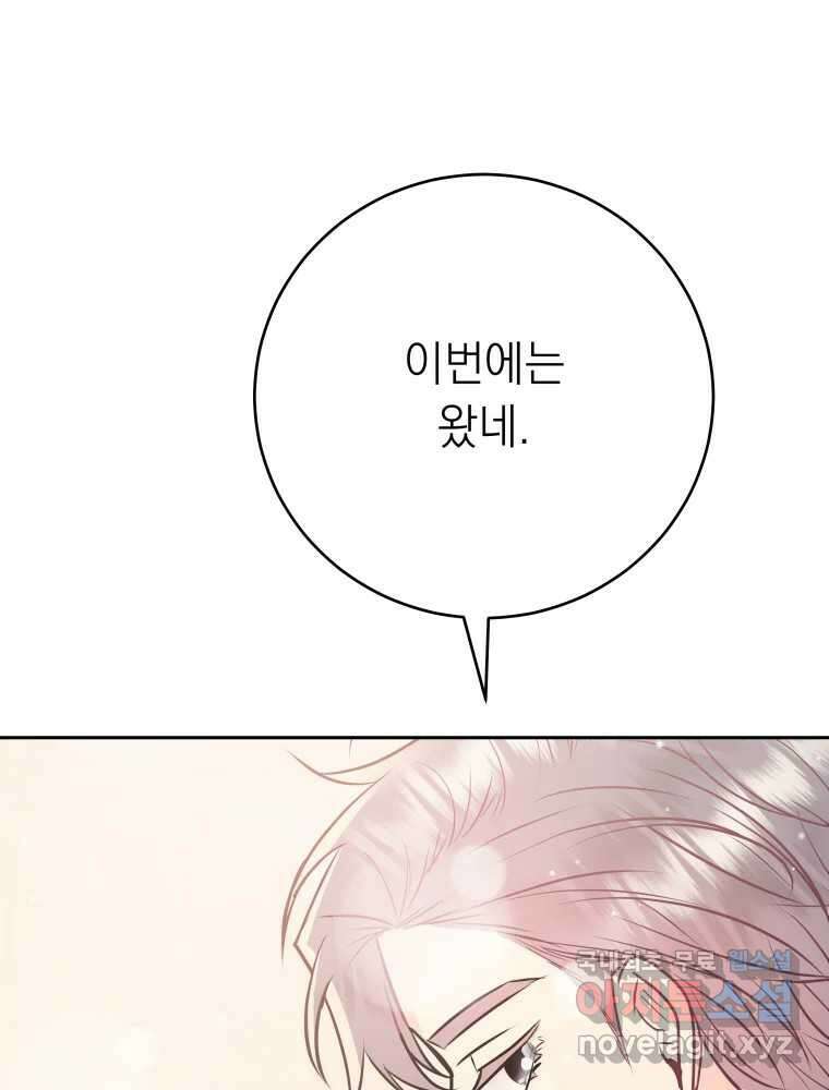 배신 주의 로맨스 36화 1