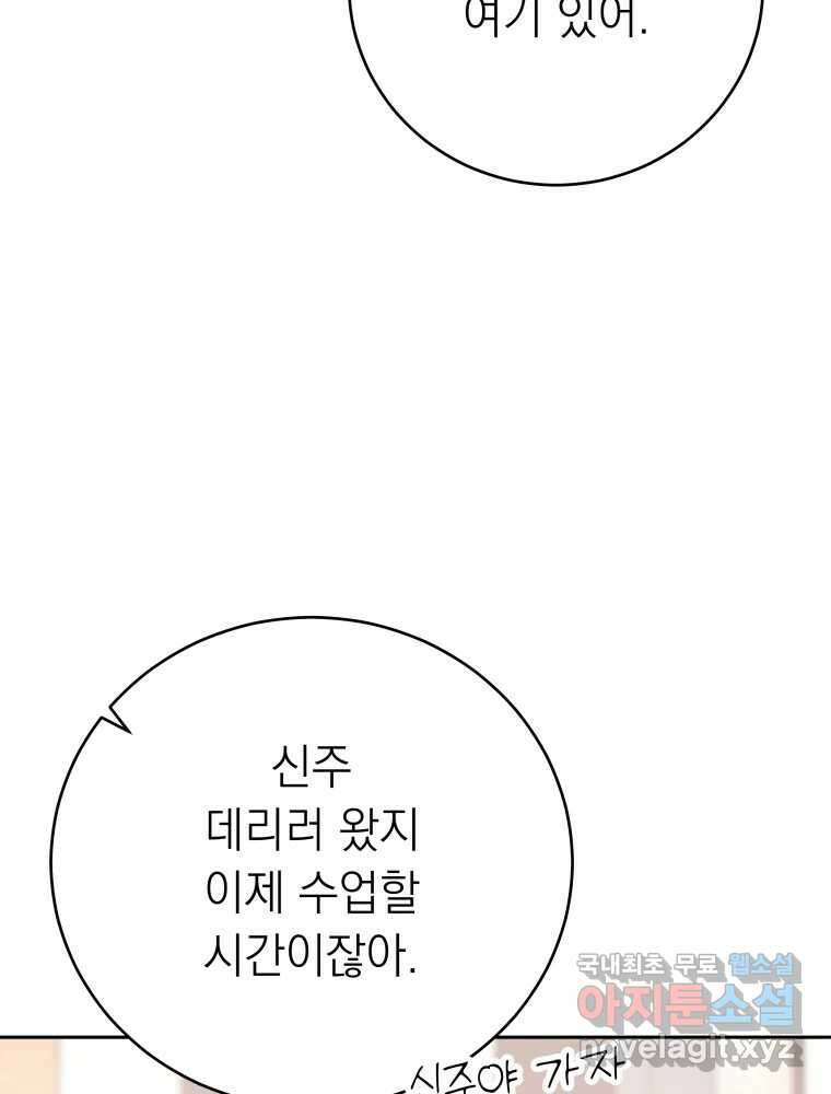 배신 주의 로맨스 36화 5