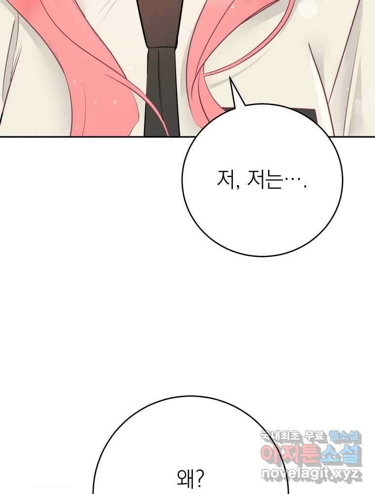 배신 주의 로맨스 36화 7