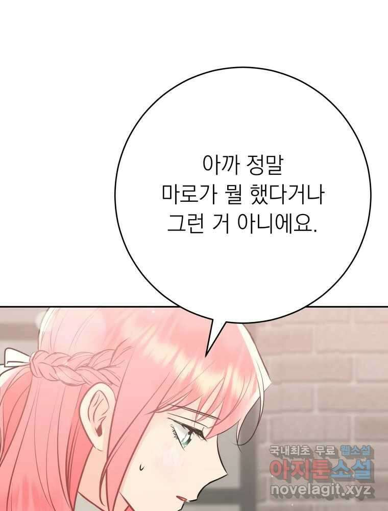 배신 주의 로맨스 36화 17