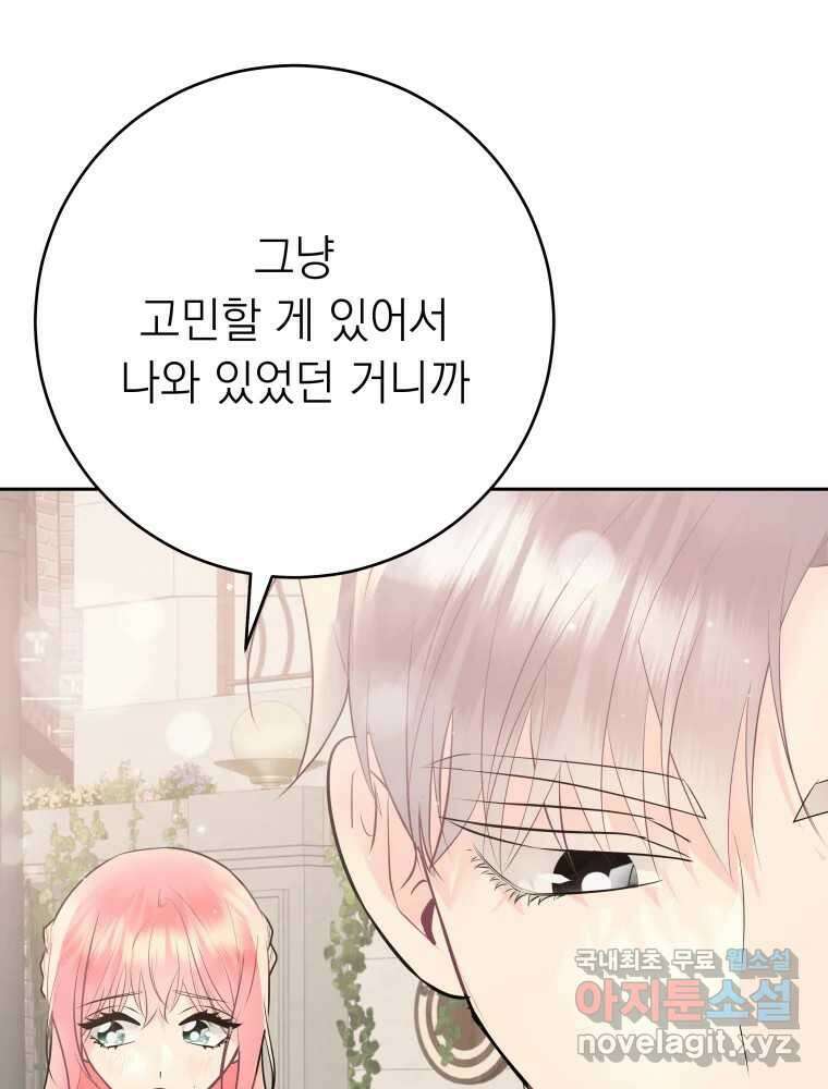 배신 주의 로맨스 36화 19