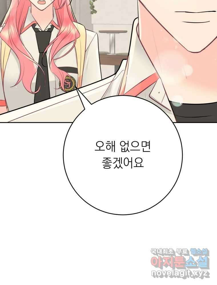 배신 주의 로맨스 36화 20