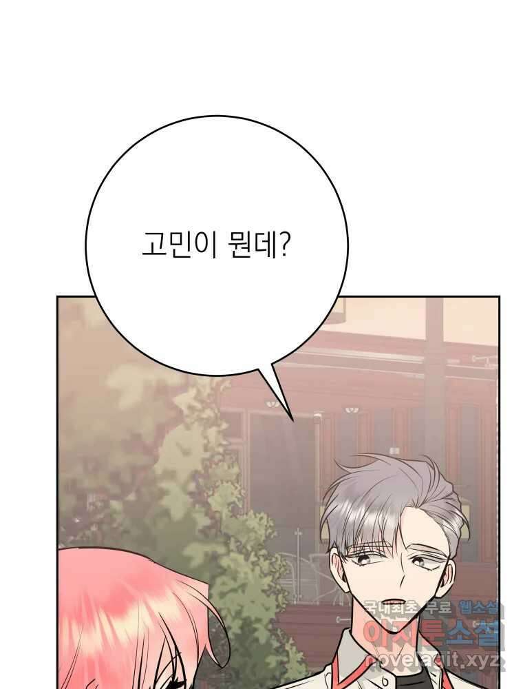 배신 주의 로맨스 36화 21