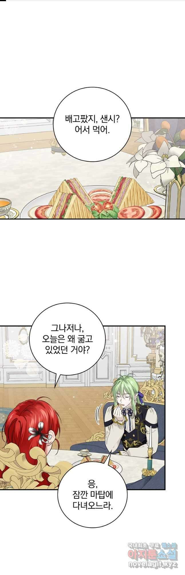 내 아버지의 아들을 찾아서 59화 1