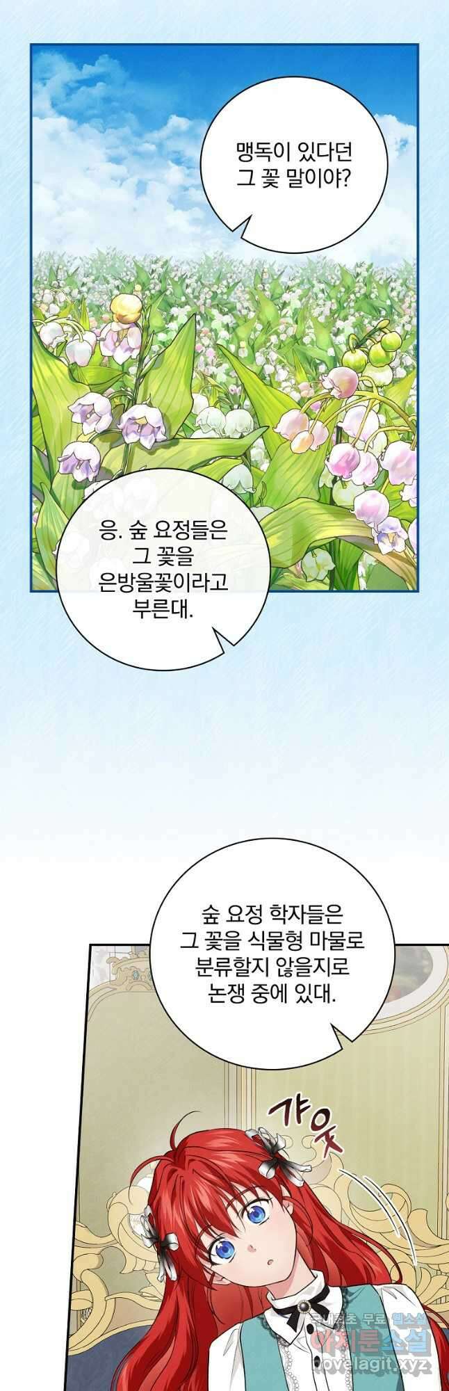 내 아버지의 아들을 찾아서 59화 5
