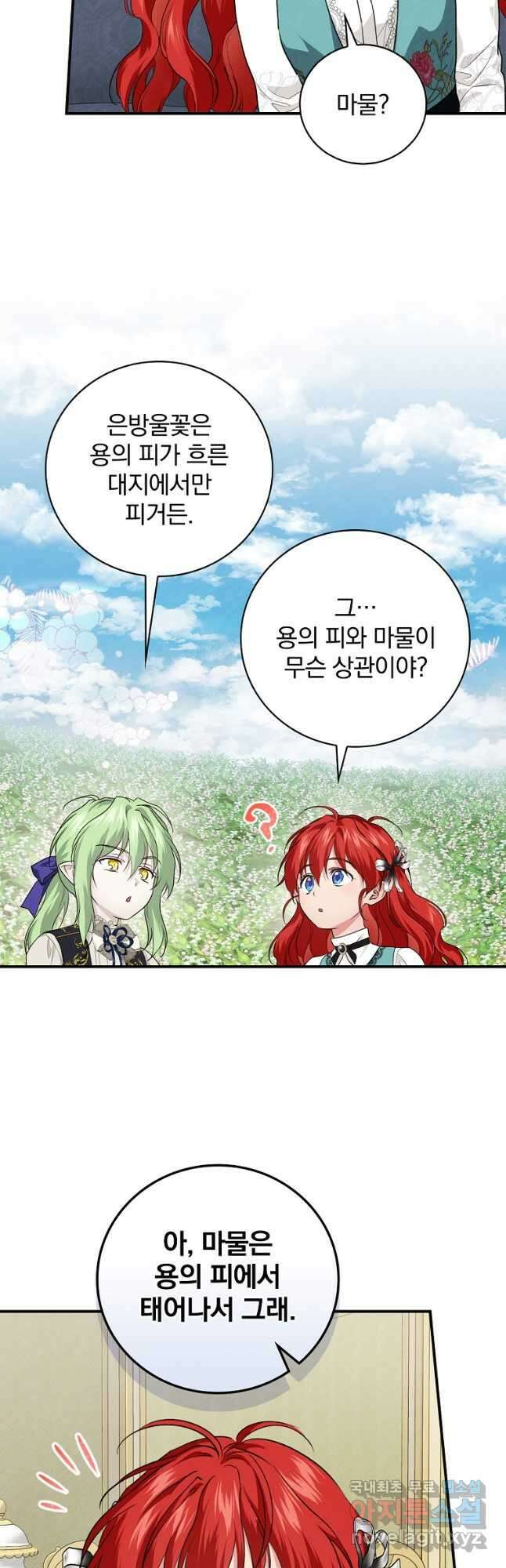 내 아버지의 아들을 찾아서 59화 6