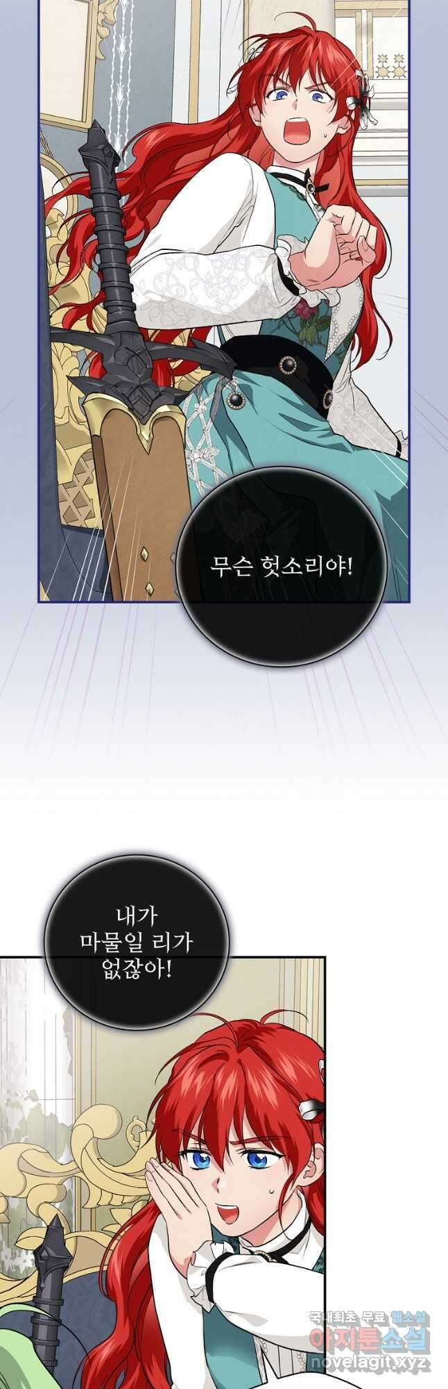 내 아버지의 아들을 찾아서 59화 8