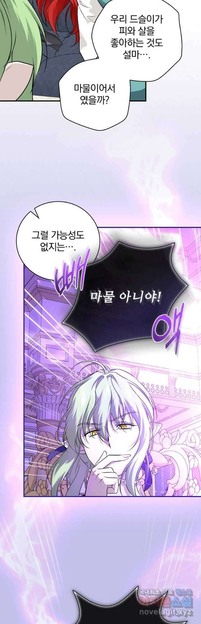 내 아버지의 아들을 찾아서 59화 9