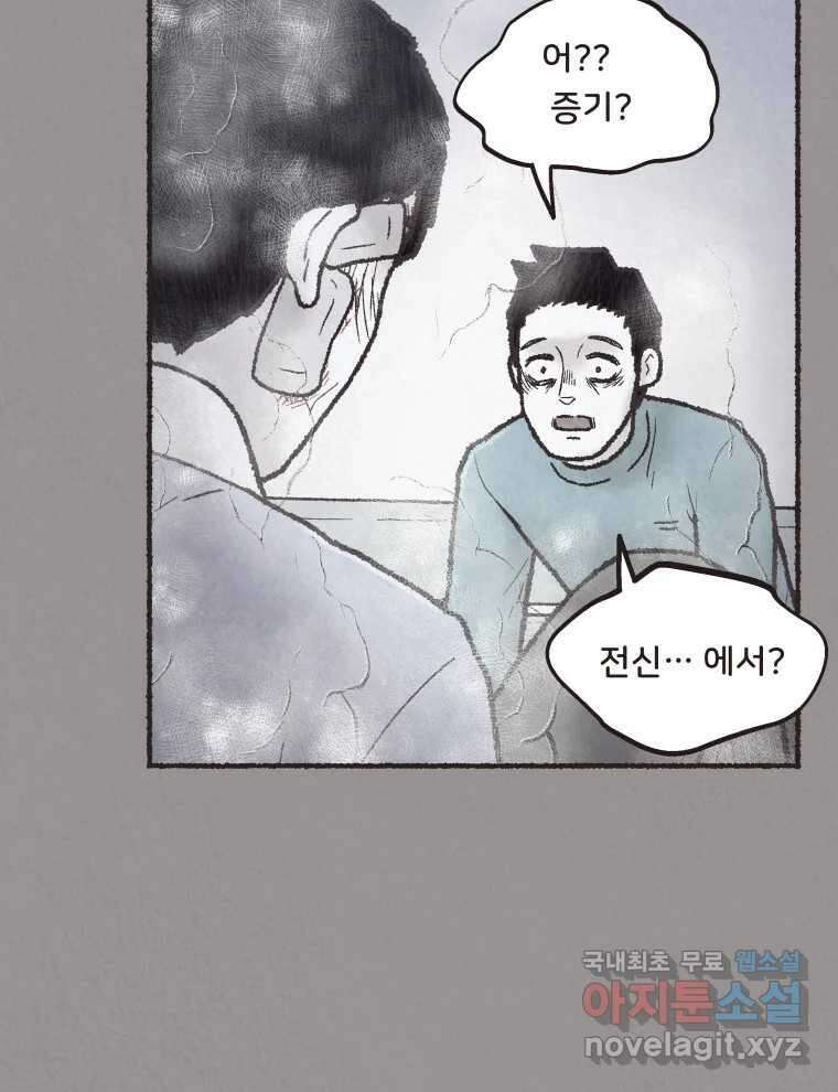 4명 중 1명은 죽는다 44화 아이와 어른과 부모 (11) 4