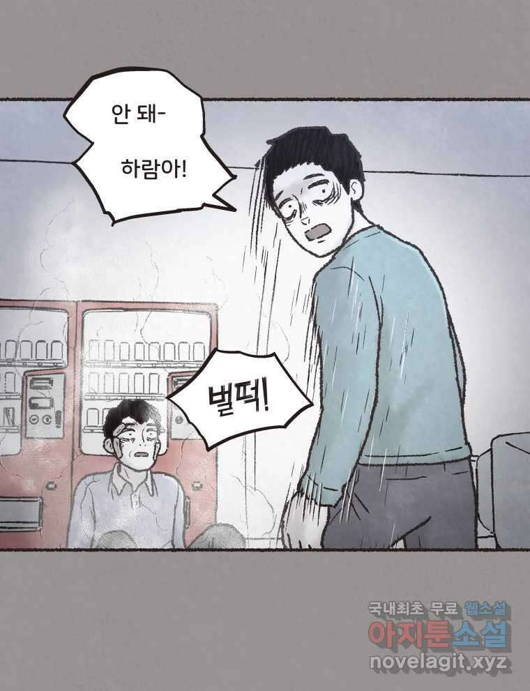 4명 중 1명은 죽는다 44화 아이와 어른과 부모 (11) 6