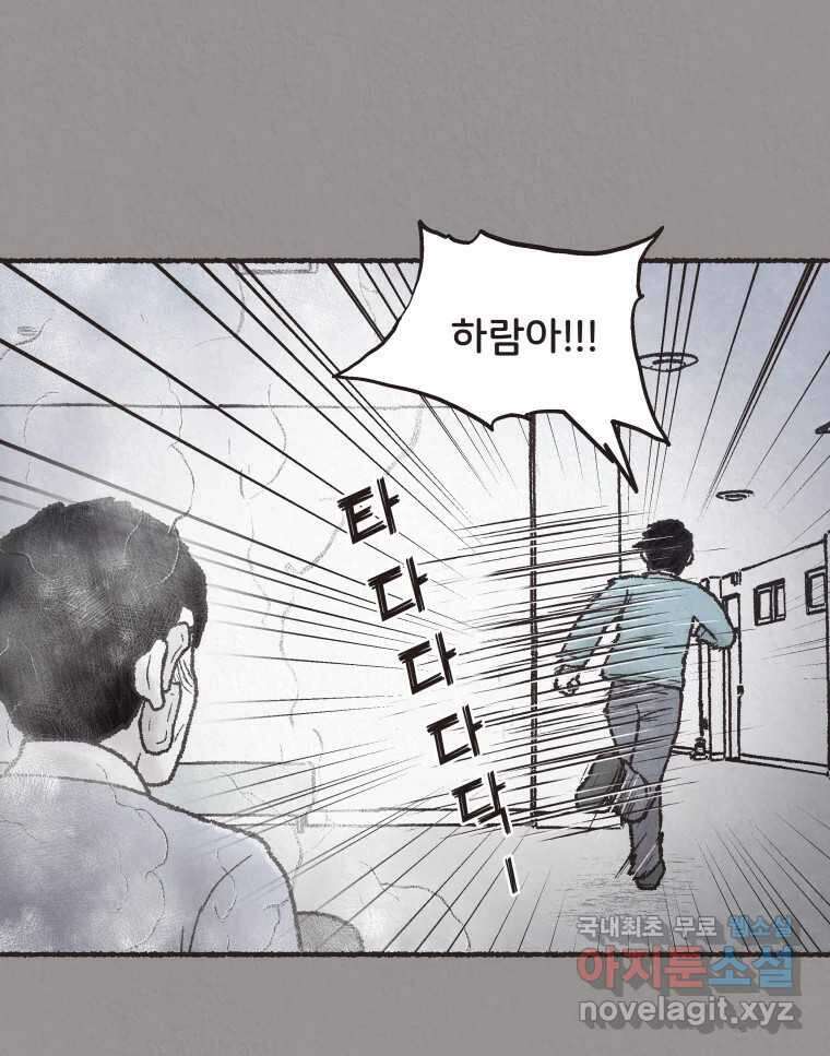 4명 중 1명은 죽는다 44화 아이와 어른과 부모 (11) 7