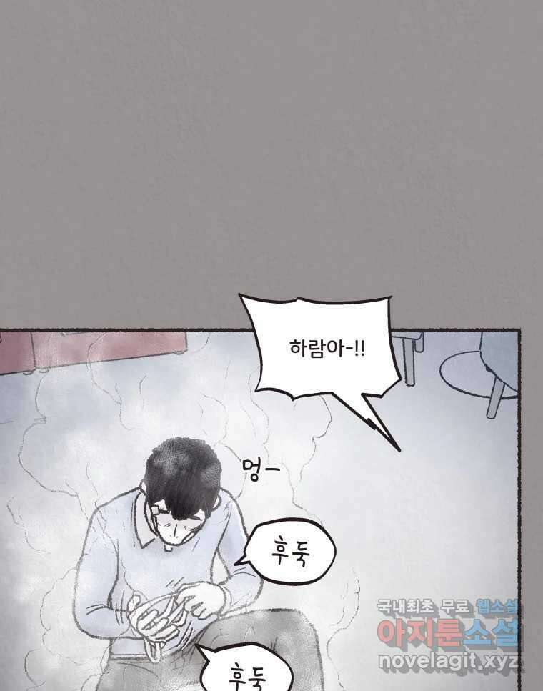 4명 중 1명은 죽는다 44화 아이와 어른과 부모 (11) 8