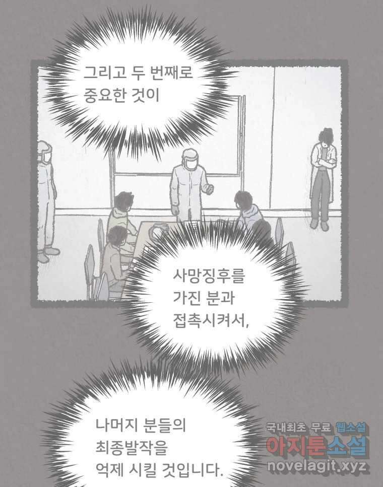4명 중 1명은 죽는다 44화 아이와 어른과 부모 (11) 11