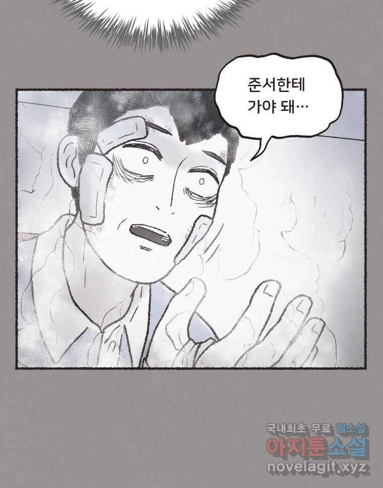 4명 중 1명은 죽는다 44화 아이와 어른과 부모 (11) 12