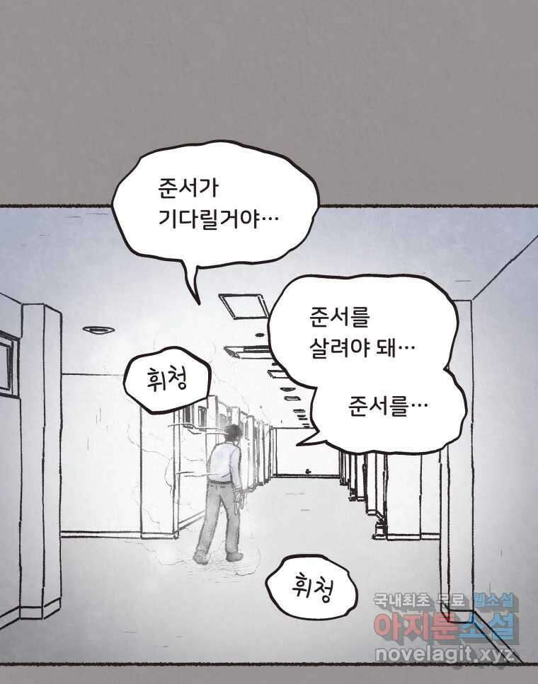 4명 중 1명은 죽는다 44화 아이와 어른과 부모 (11) 13