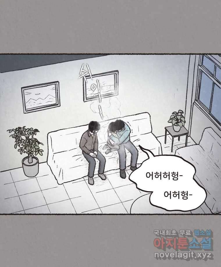 4명 중 1명은 죽는다 44화 아이와 어른과 부모 (11) 19