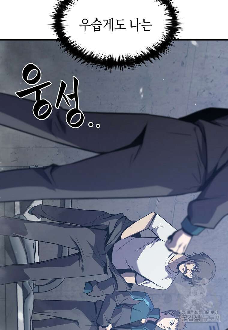 약먹는 천재마법사 2화 16