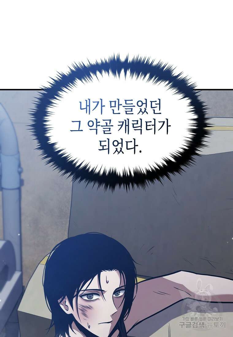 약먹는 천재마법사 2화 19