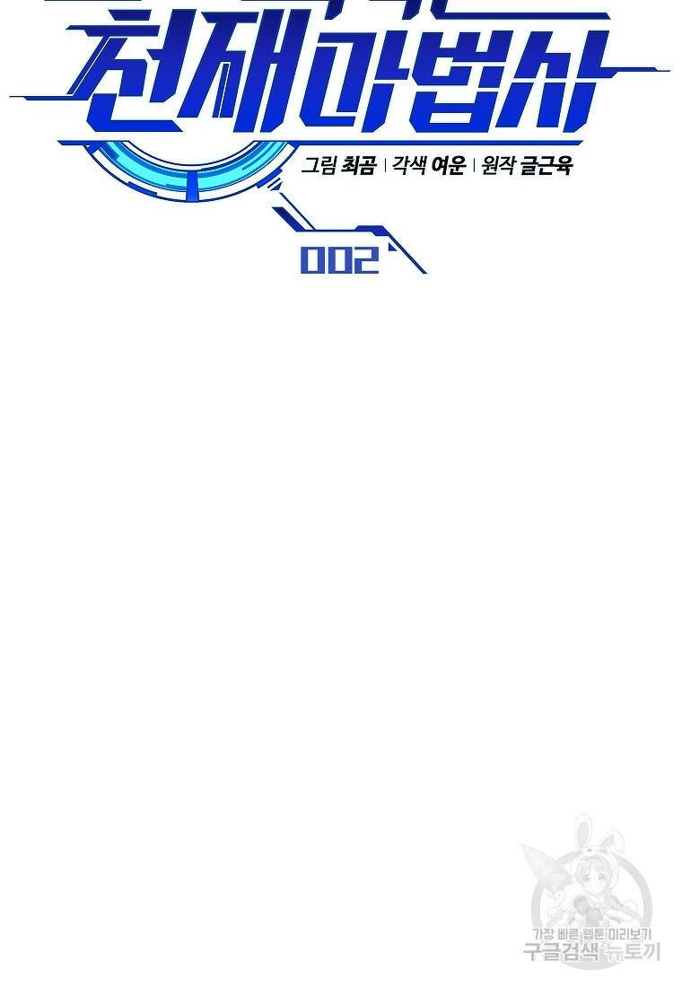 약먹는 천재마법사 2화 22