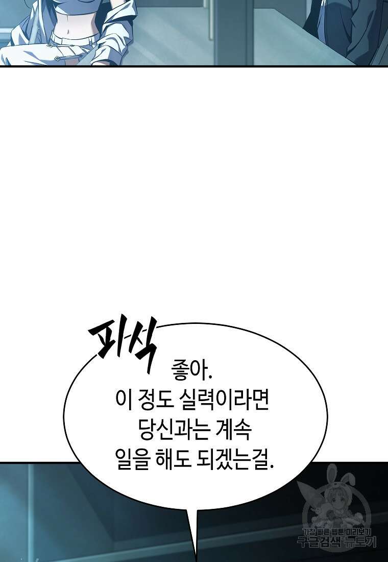 약먹는 천재마법사 7화 6