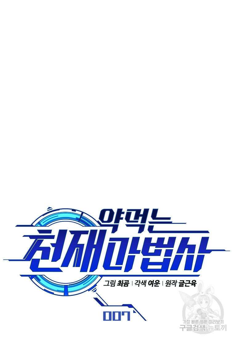 약먹는 천재마법사 7화 25