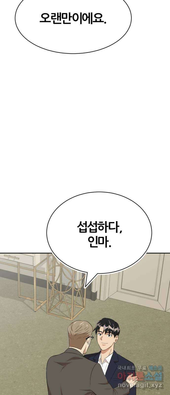 사내고충처리반 19화 19